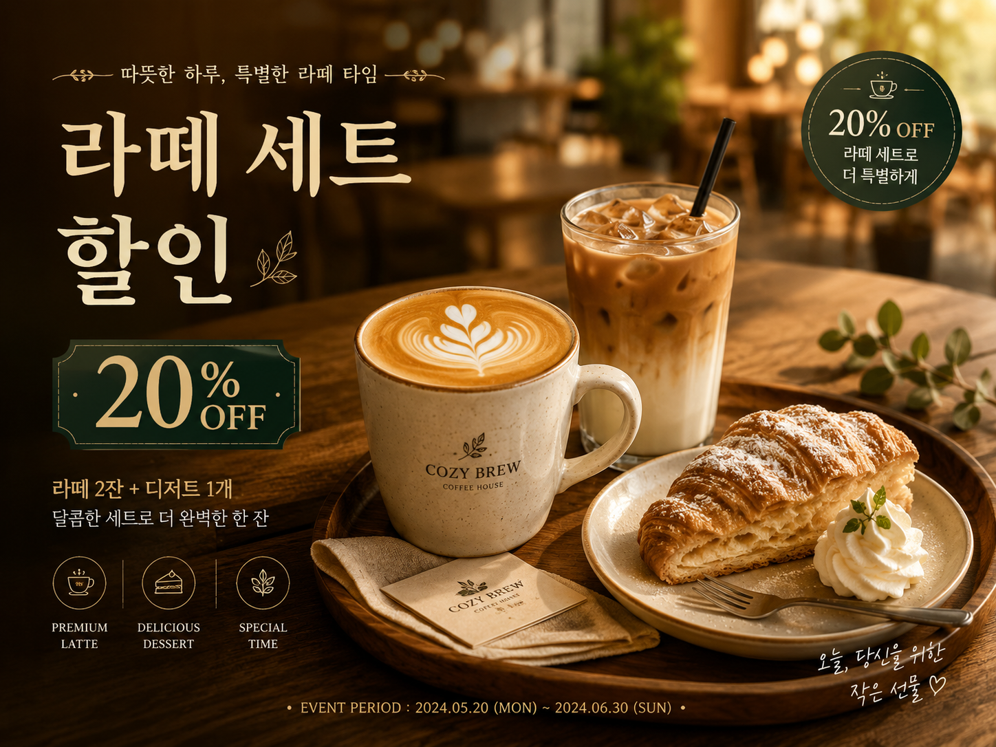 라떼 세트 할인